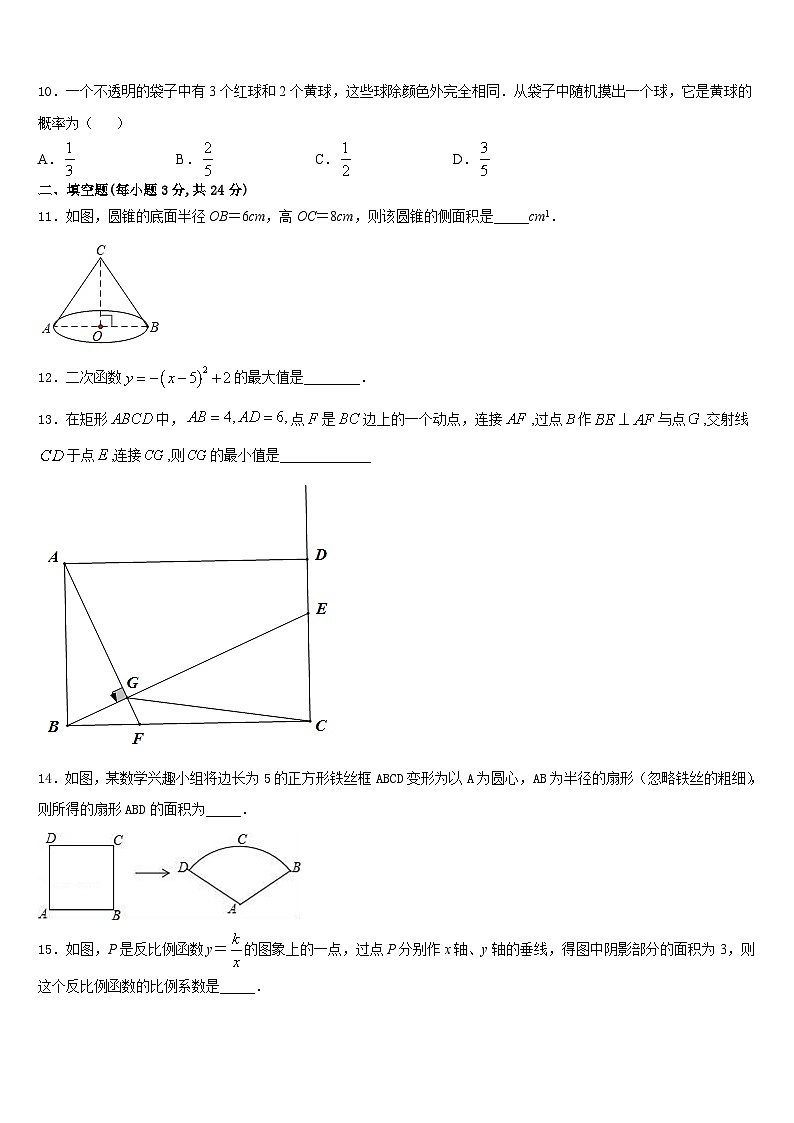 2023-2024学年湖南省长沙县九年级数学第一学期期末学业质量监测模拟试题含答案03