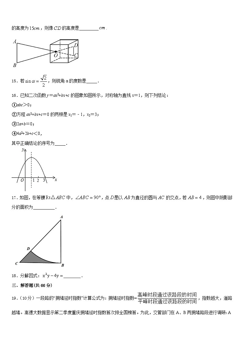 2023-2024学年湖南省湘西州九年级数学第一学期期末质量跟踪监视试题含答案第3页