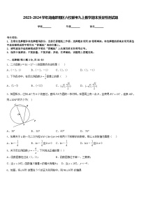 2023-2024学年湖南邵阳区六校联考九上数学期末质量检测试题含答案