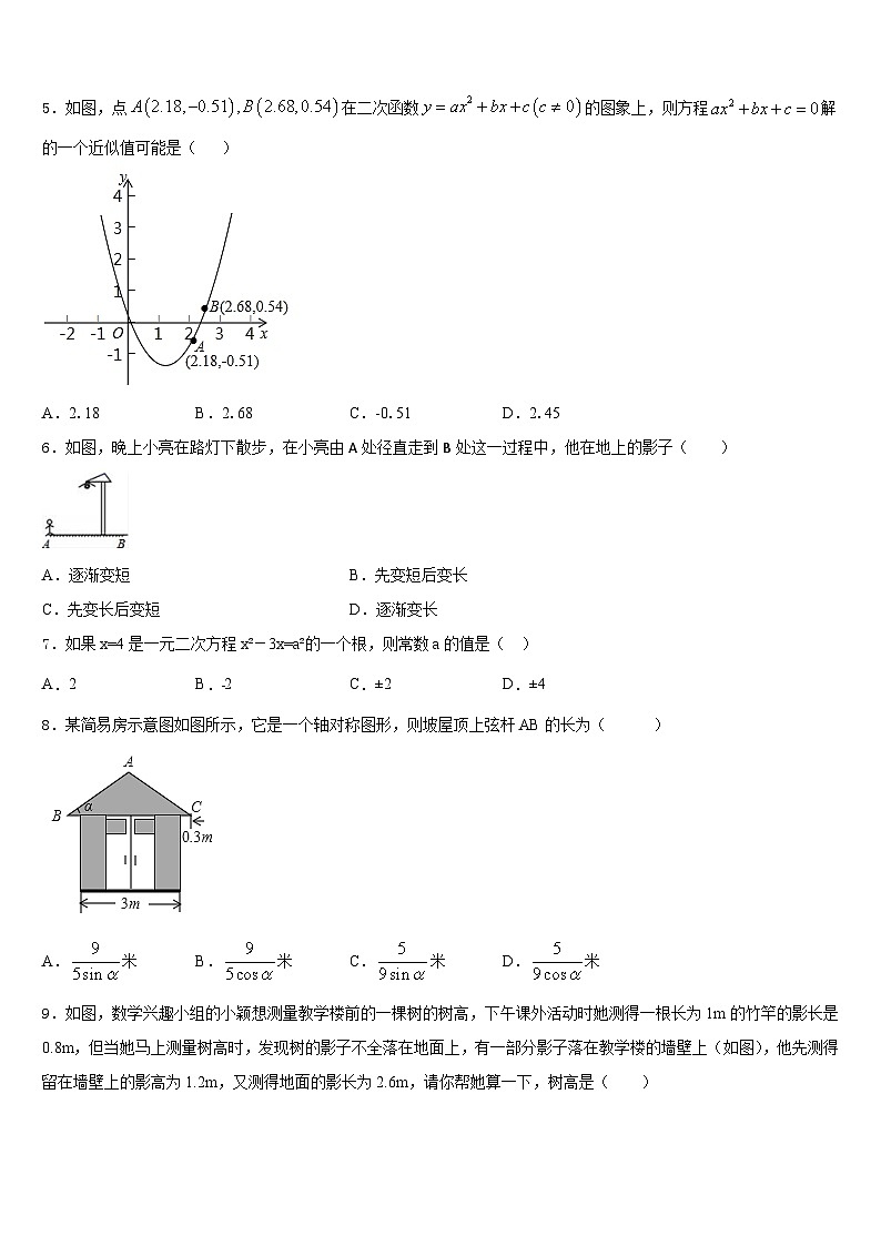 2023-2024学年湖南省邵阳市郊区数学九上期末联考试题含答案02
