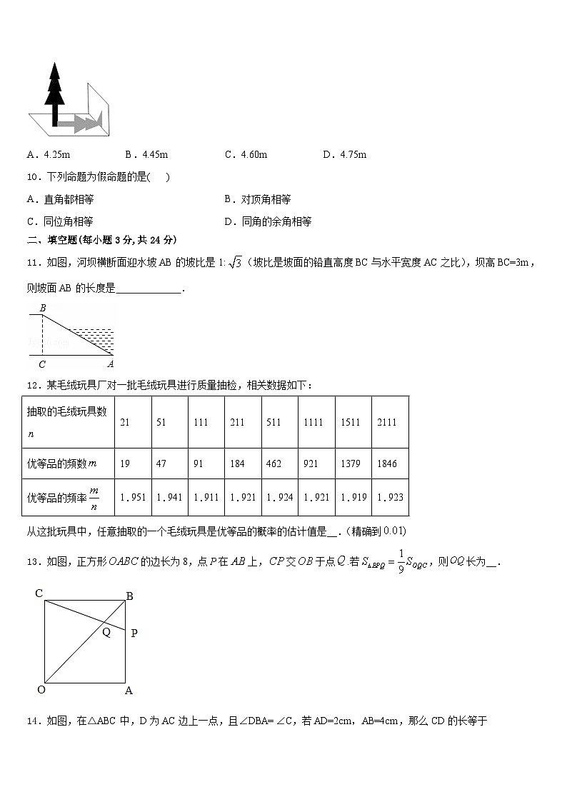 2023-2024学年湖南省邵阳市郊区数学九上期末联考试题含答案03