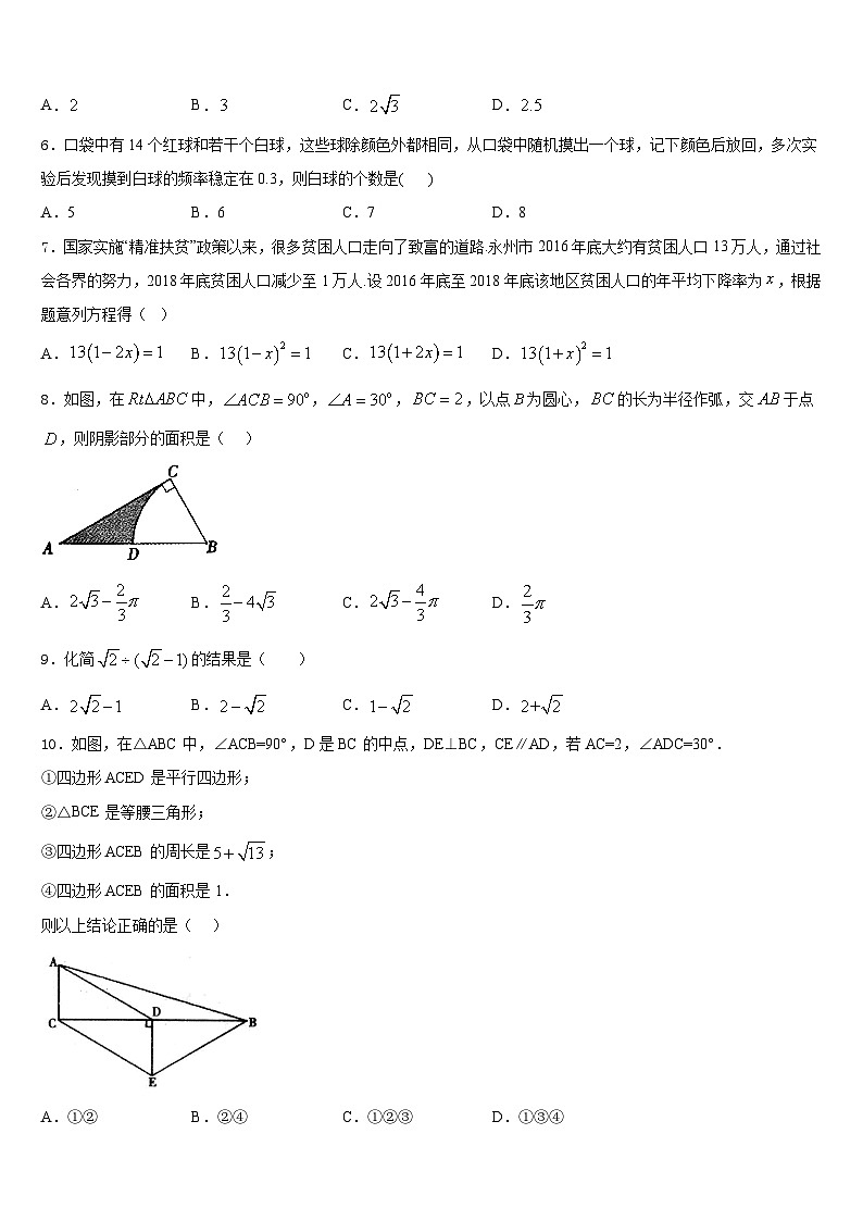 2023-2024学年湖南省武冈市第三中学数学九上期末监测试题含答案第2页