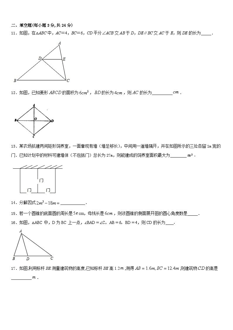 2023-2024学年湖南省武冈市第三中学数学九上期末监测试题含答案第3页