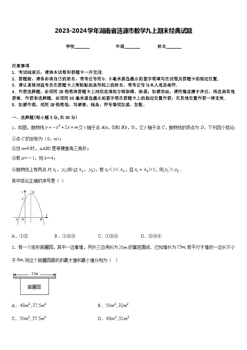 2023-2024学年湖南省涟源市数学九上期末经典试题含答案01