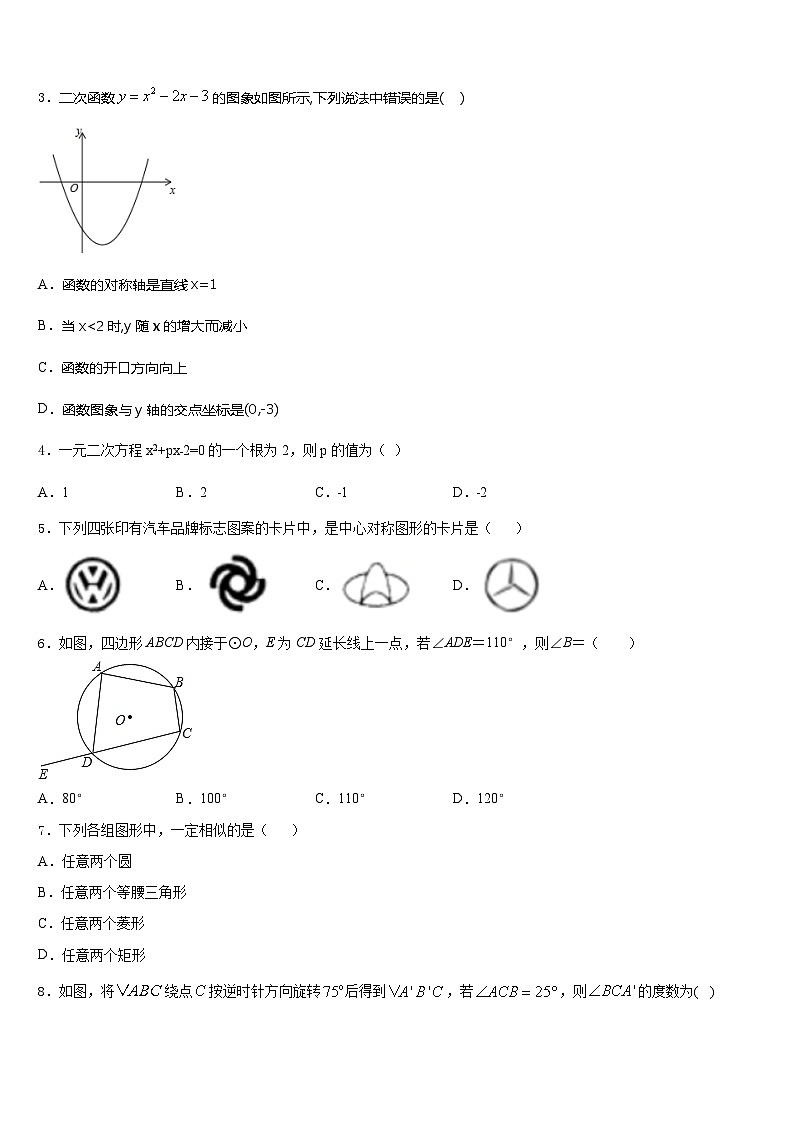 2023-2024学年湖南省涟源市数学九上期末经典试题含答案02
