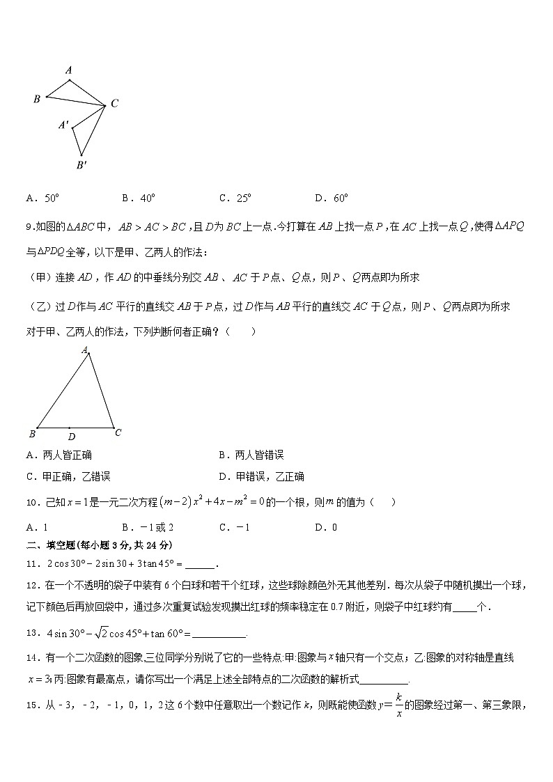 2023-2024学年湖南省涟源市数学九上期末经典试题含答案03