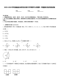 2023-2024学年湖南省永州市东安澄江中学数学九年级第一学期期末质量检测试题含答案