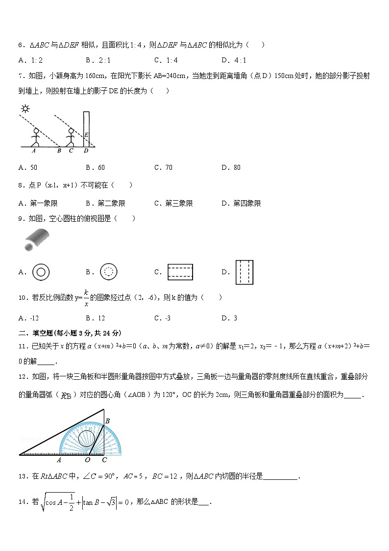 2023-2024学年湖南省长沙市岳麓区长郡梅溪湖数学九上期末质量检测模拟试题含答案02