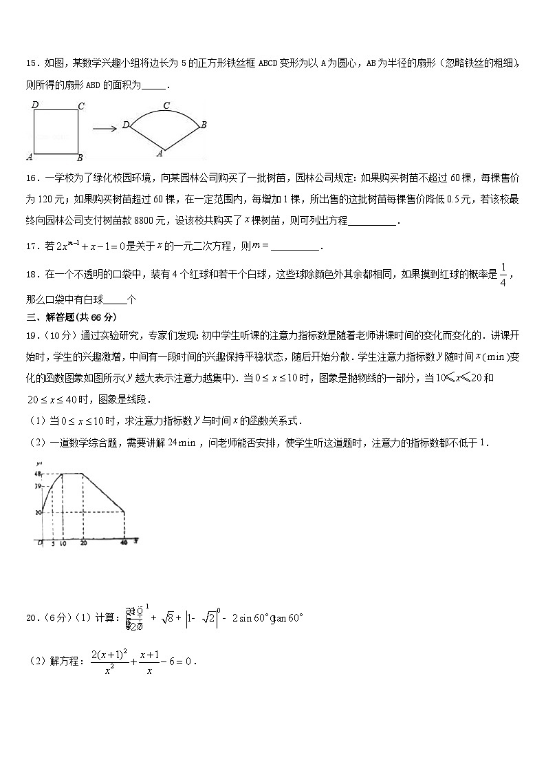 2023-2024学年湖南省长沙市岳麓区长郡梅溪湖数学九上期末质量检测模拟试题含答案03