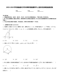 2023-2024学年湖南省长沙市长郡教育集团数学九上期末质量跟踪监视试题含答案