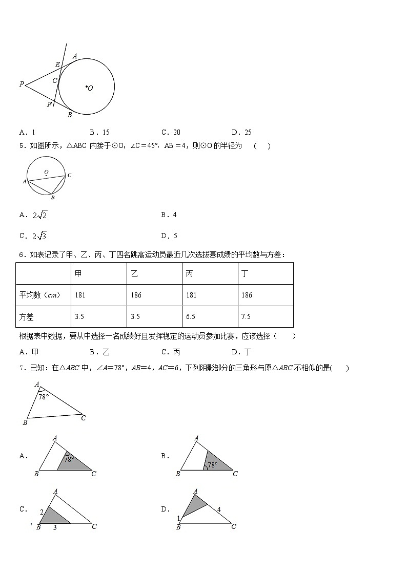 2023-2024学年湖南省长沙市长郡教育集团数学九上期末质量跟踪监视试题含答案02
