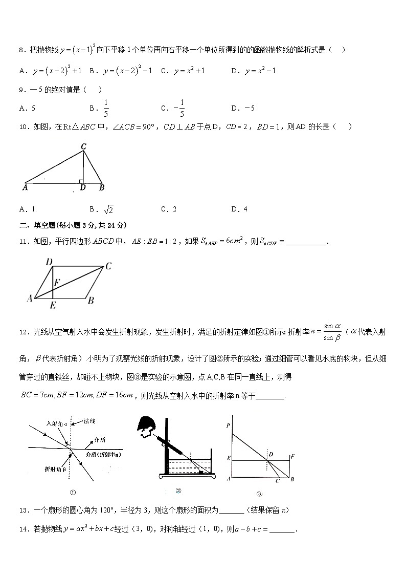 2023-2024学年湖南省长沙市长郡教育集团数学九上期末质量跟踪监视试题含答案03