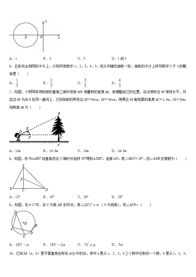 2023-2024学年湖南长沙市岳麓区九上数学期末统考模拟试题含答案02