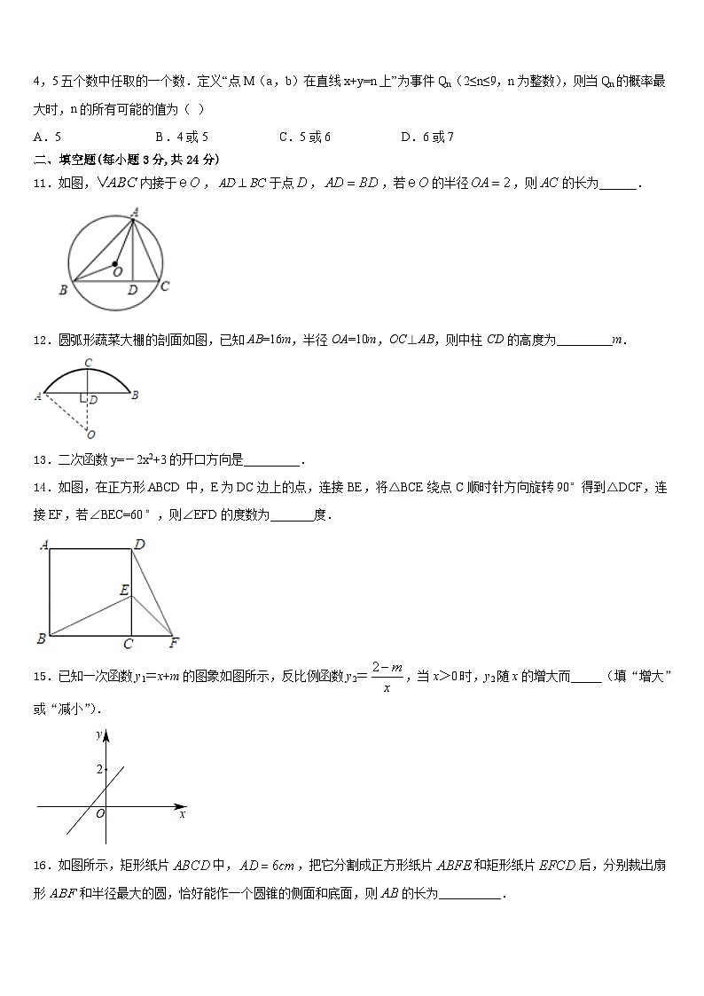 2023-2024学年湖南长沙市岳麓区九上数学期末统考模拟试题含答案03
