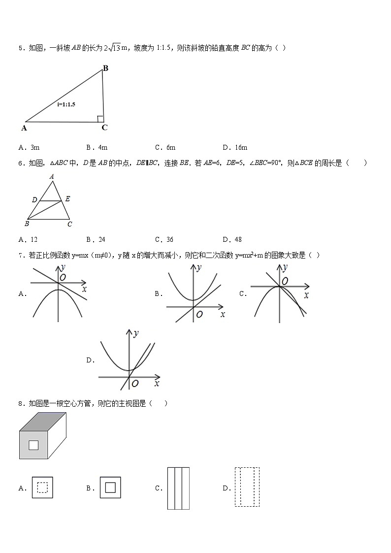 2023-2024学年湖南省邵阳市邵阳县九上数学期末调研试题含答案02