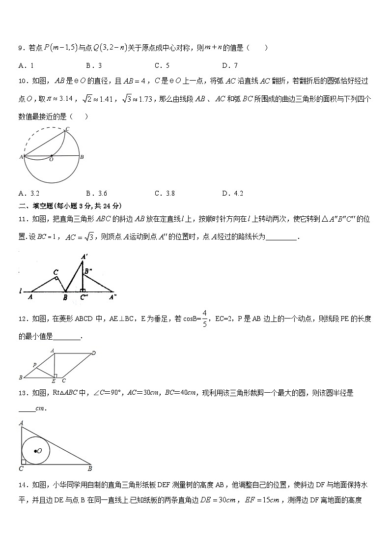 2023-2024学年湖南省邵阳市邵阳县九上数学期末调研试题含答案03