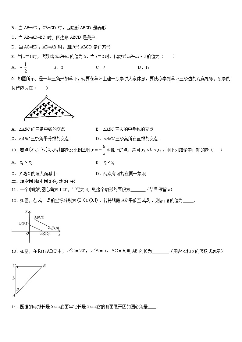 2023-2024学年湖南省益阳市桃江县数学九上期末调研模拟试题含答案第2页