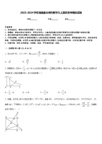 2023-2024学年湖南省永州市数学九上期末统考模拟试题含答案