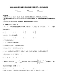 2023-2024学年湖南长沙长郡芙蓉中学数学九上期末统考试题含答案