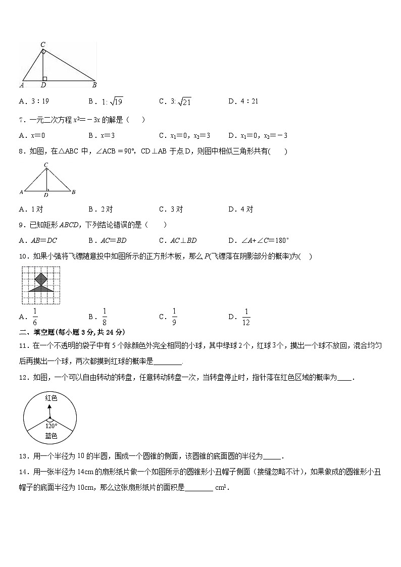 2023-2024学年湖南长沙长郡芙蓉中学数学九上期末统考试题含答案02