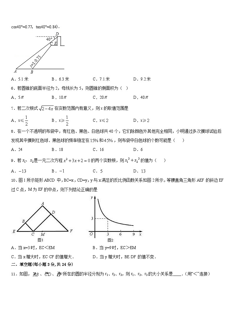 2023-2024学年湖南省邵阳市双清区第十一中学数学九年级第一学期期末预测试题含答案第2页