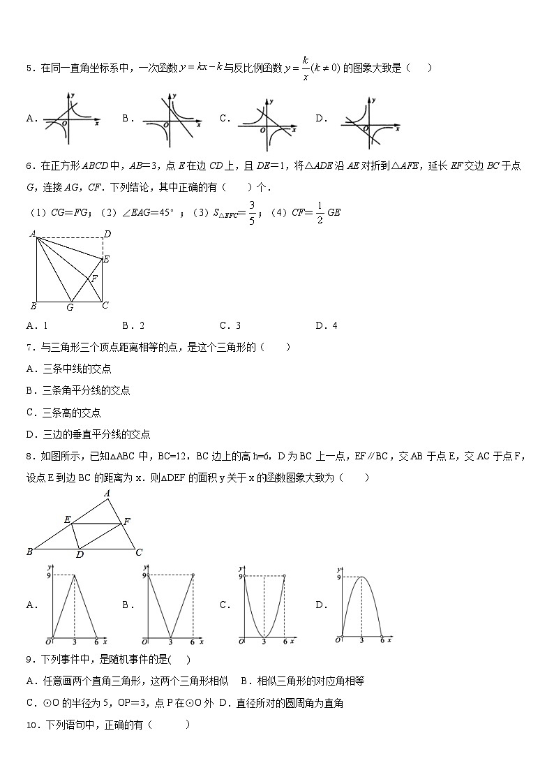 2023-2024学年漯河市重点中学数学九年级第一学期期末综合测试试题含答案02