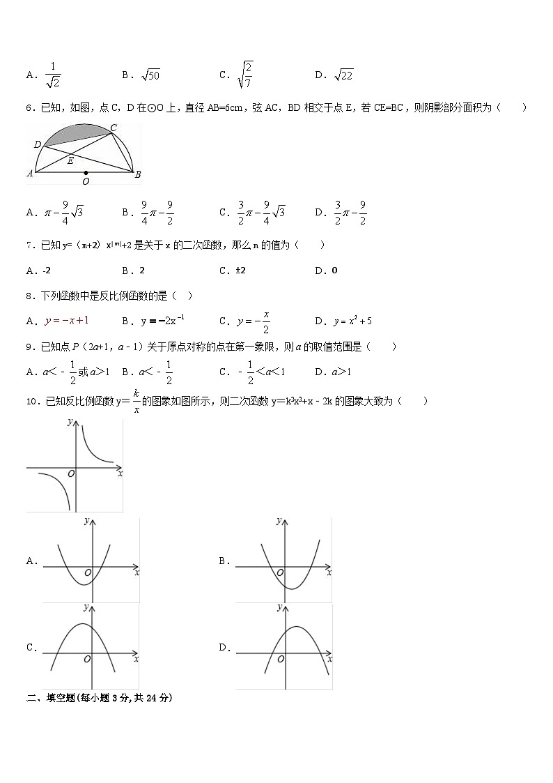 2023-2024学年烟台市重点中学数学九上期末质量跟踪监视模拟试题含答案02