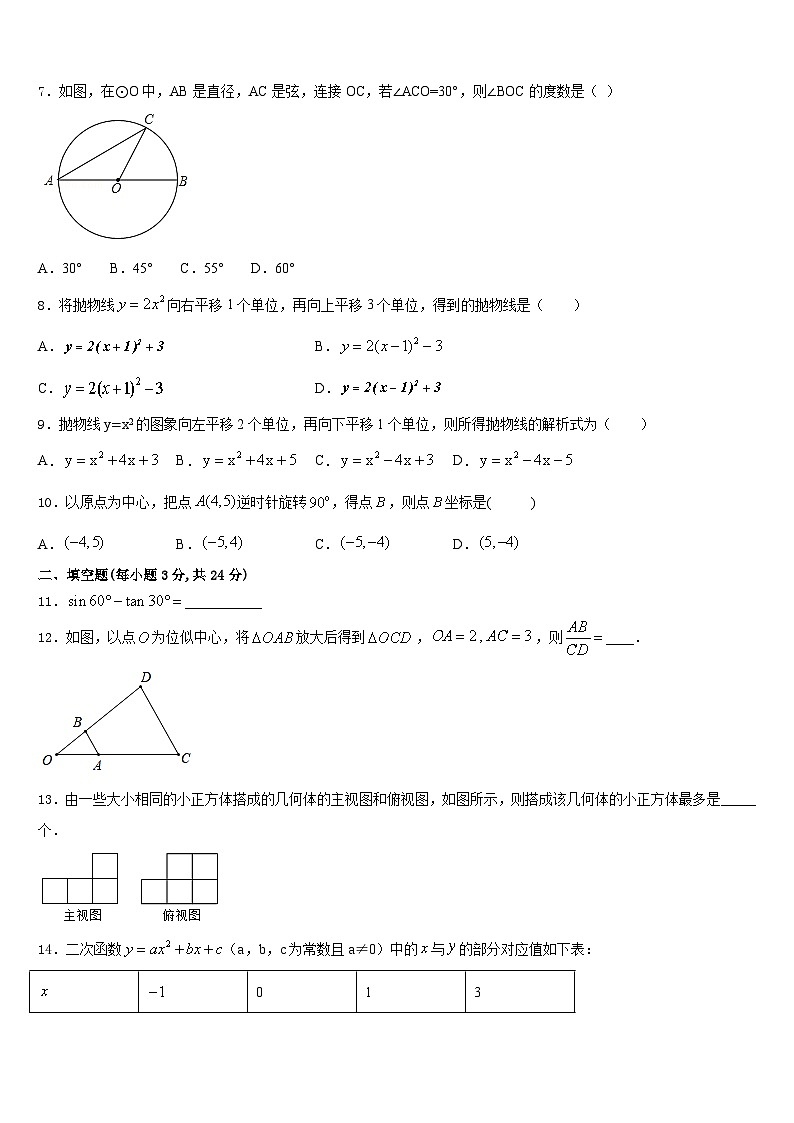 2023-2024学年湖南省邵阳市武冈三中学数学九年级第一学期期末检测模拟试题含答案02