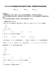 2023-2024学年湖南省永州市名校数学九年级第一学期期末教学质量检测试题含答案