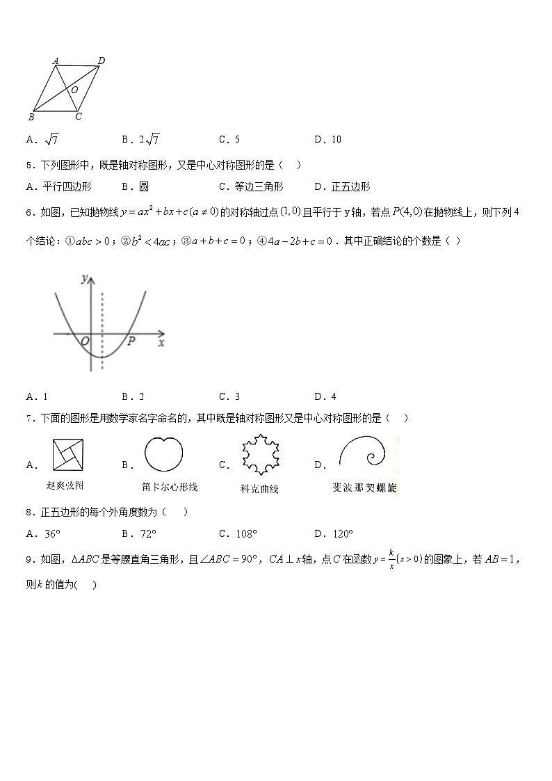 2023-2024学年湖南省武冈市实验中学数学九上期末质量跟踪监视模拟试题含答案02