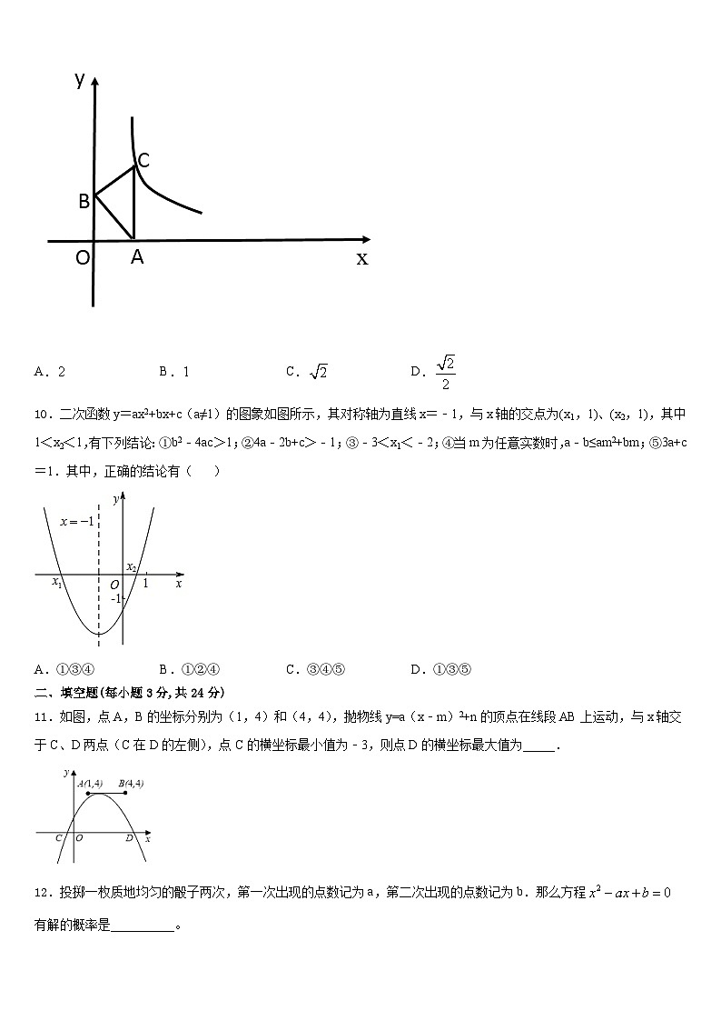 2023-2024学年湖南省武冈市实验中学数学九上期末质量跟踪监视模拟试题含答案03