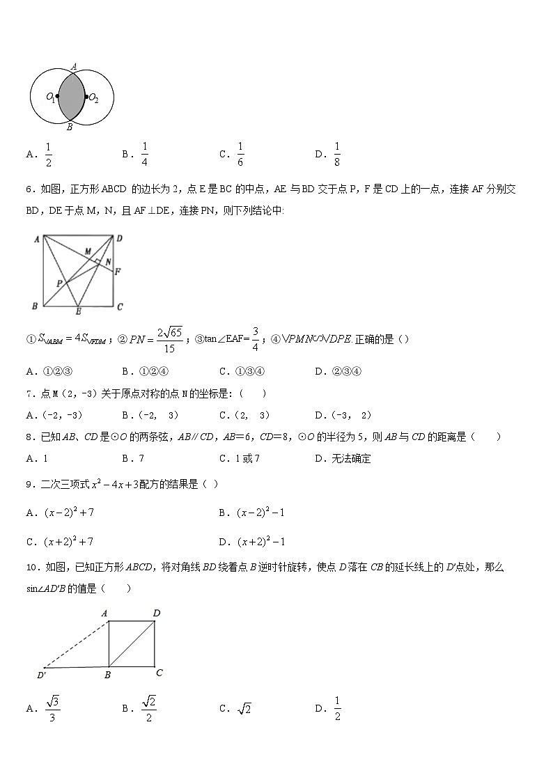 2023-2024学年湖南省湘西土家族苗族自治州凤凰县九上数学期末达标测试试题含答案02