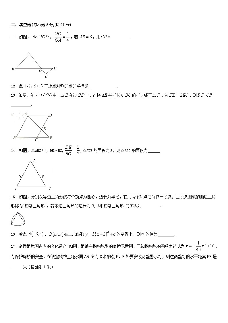 2023-2024学年湖南省湘西土家族苗族自治州凤凰县九上数学期末达标测试试题含答案03