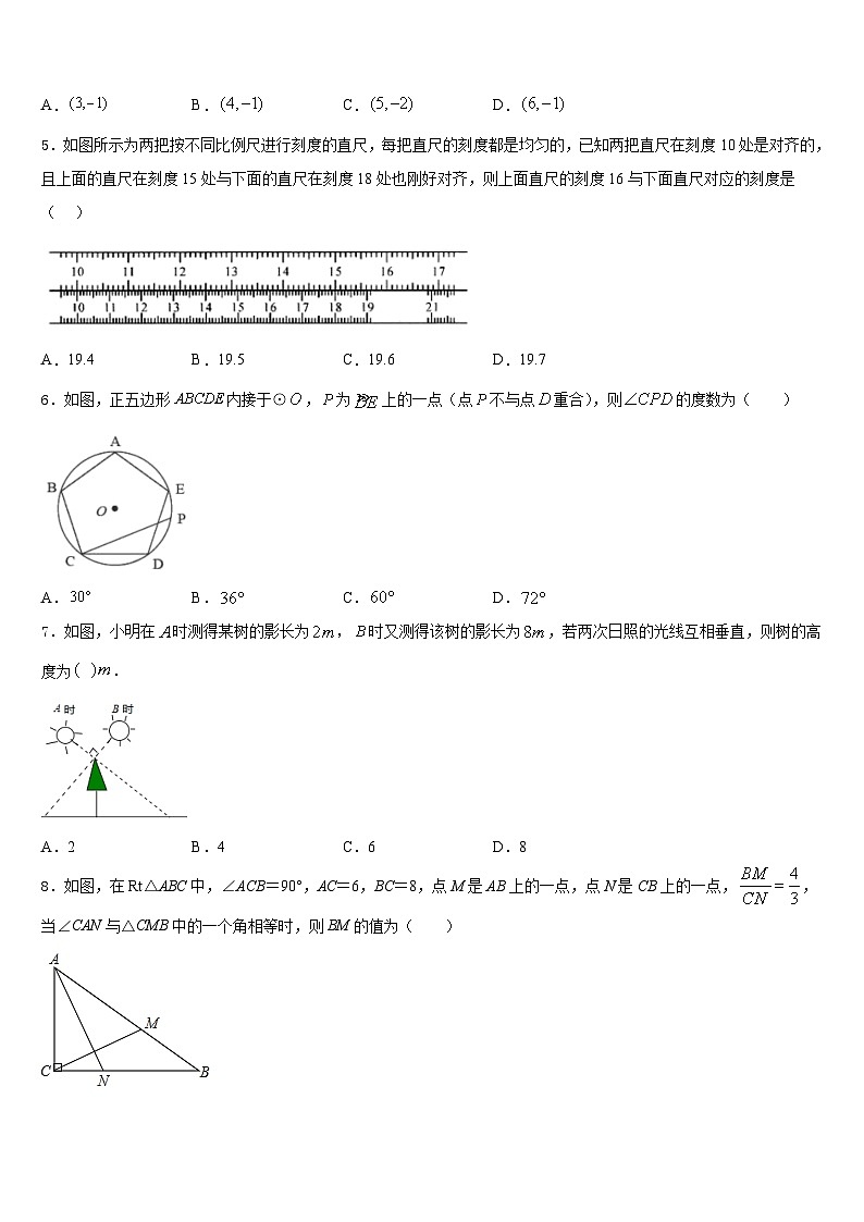 2023-2024学年湖南省益阳市数学九上期末经典模拟试题含答案02