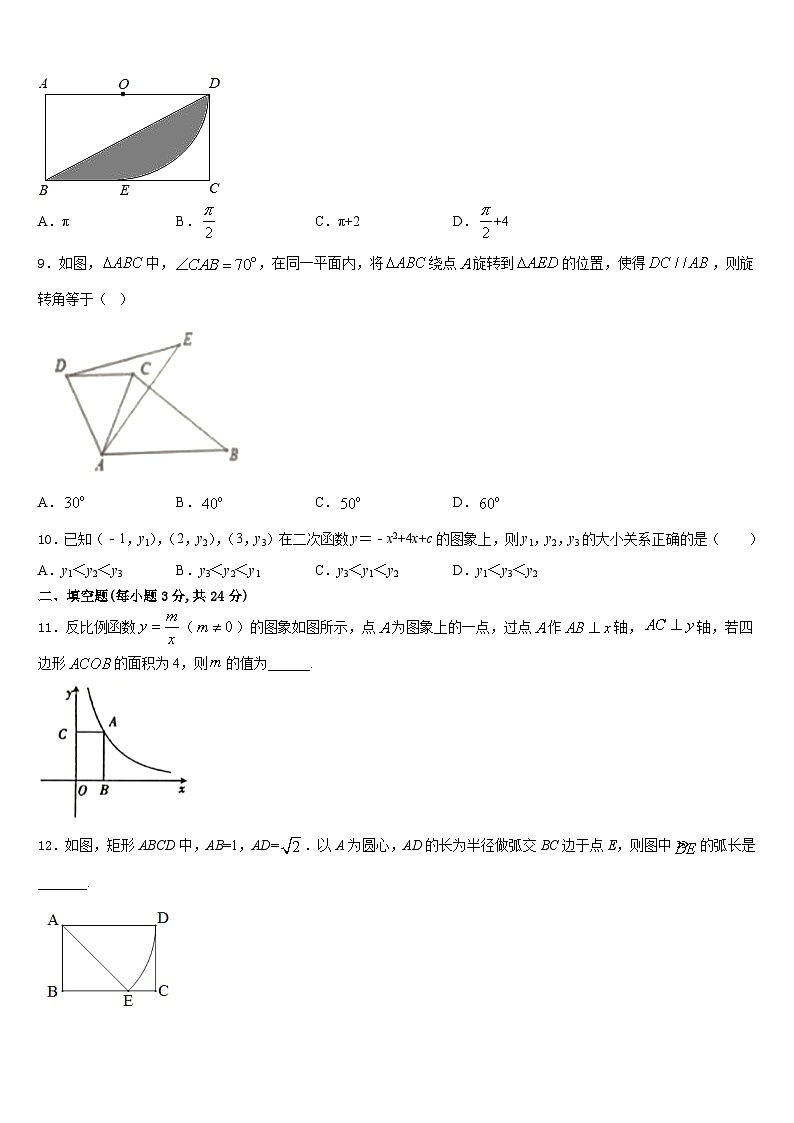 2023-2024学年湖南省长沙市麓山国际实验学校九年级数学第一学期期末检测试题含答案第3页