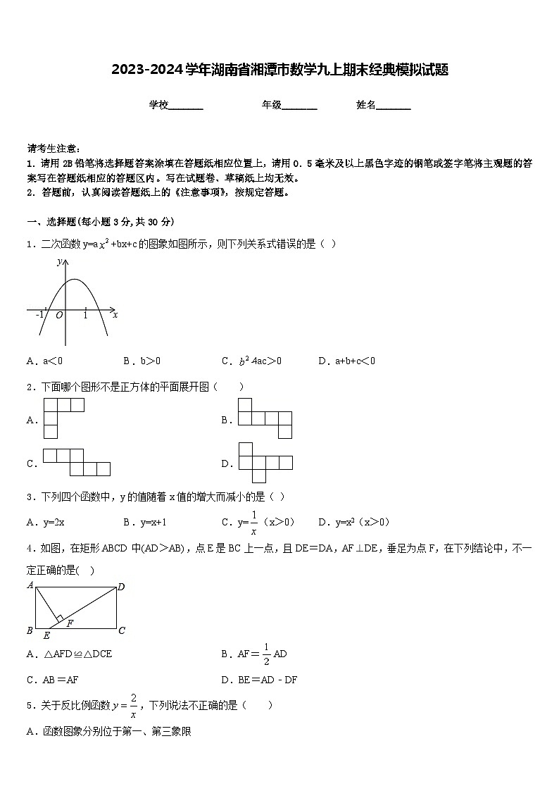 2023-2024学年湖南省湘潭市数学九上期末经典模拟试题含答案01