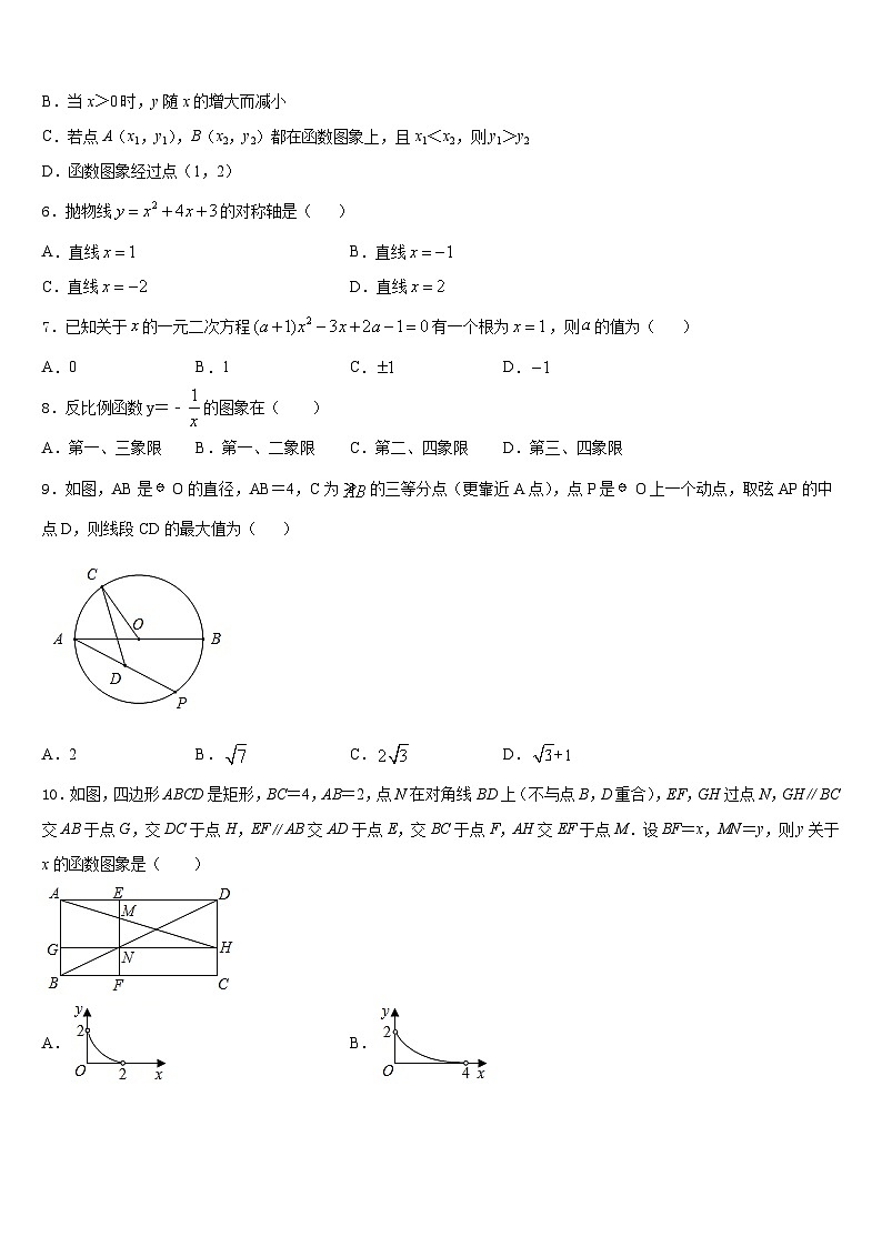 2023-2024学年湖南省湘潭市数学九上期末经典模拟试题含答案02