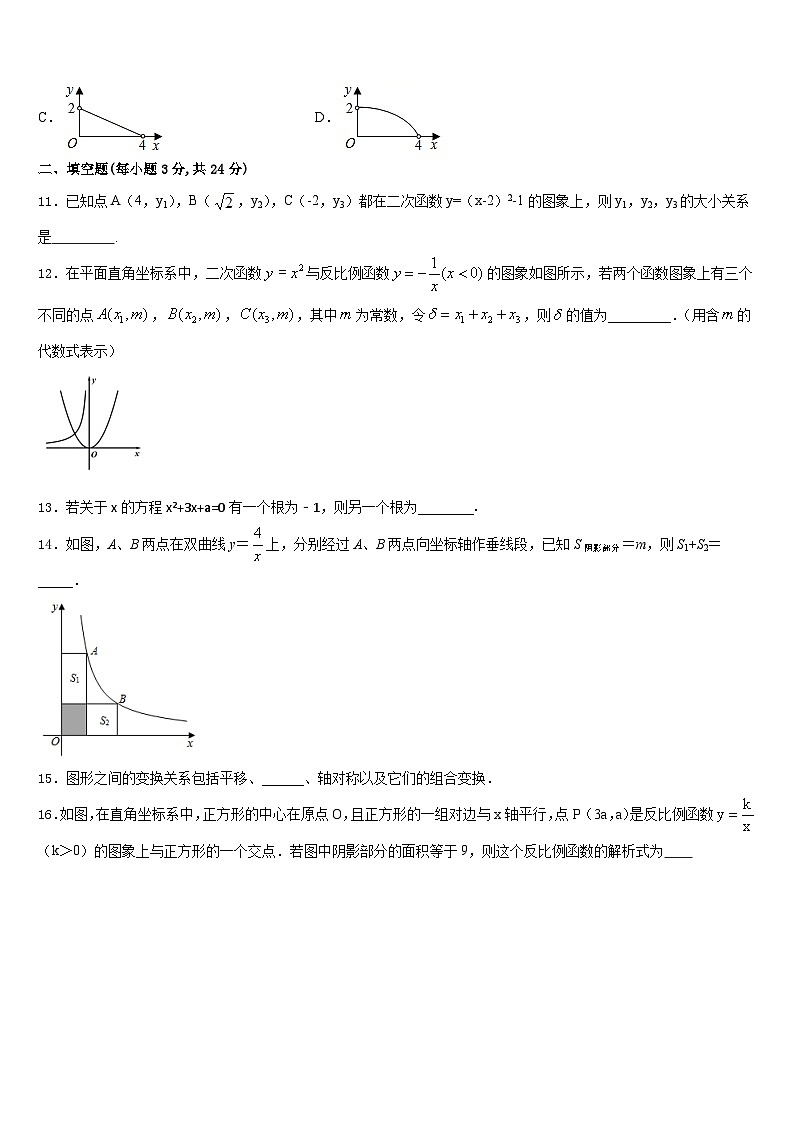 2023-2024学年湖南省湘潭市数学九上期末经典模拟试题含答案03