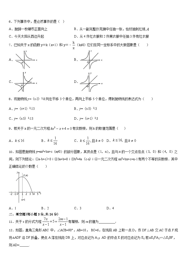 2023-2024学年湖南省衡阳市耒阳市数学九年级第一学期期末质量检测模拟试题含答案第2页