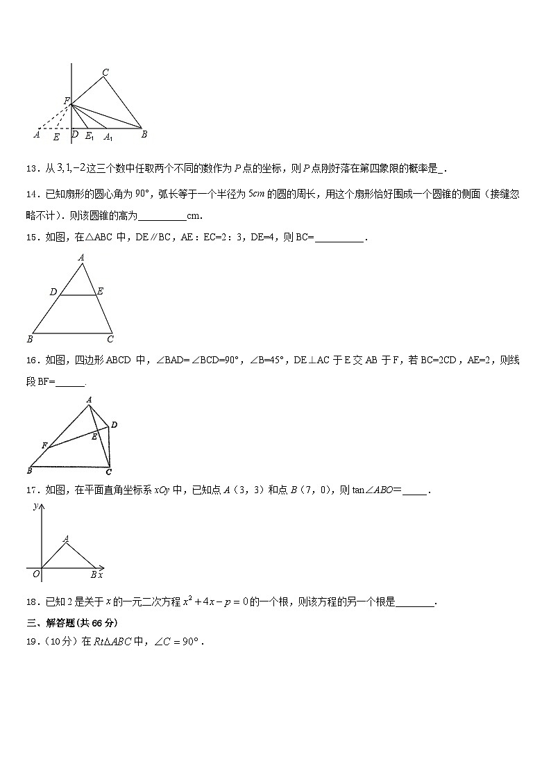2023-2024学年湖南省衡阳市耒阳市数学九年级第一学期期末质量检测模拟试题含答案第3页