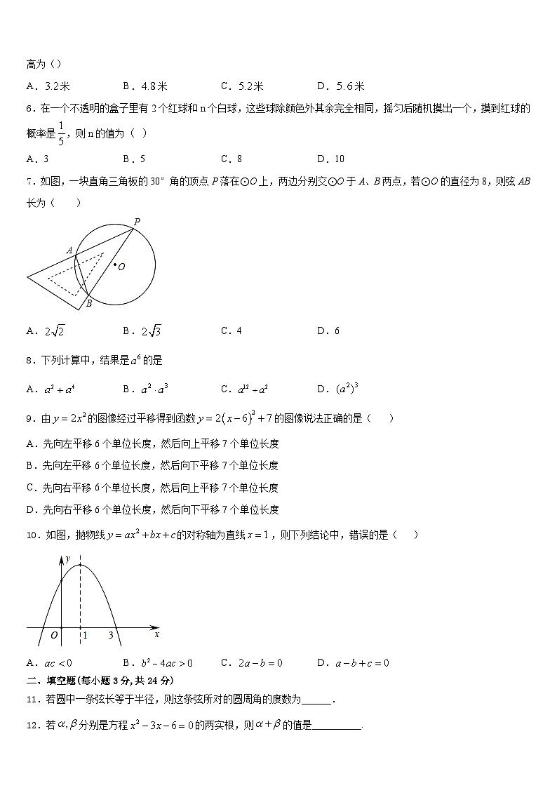 2023-2024学年湖南省长沙雅礼集团数学九上期末学业质量监测模拟试题含答案02