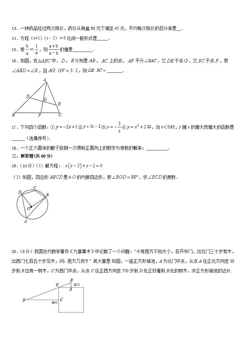 2023-2024学年湖南省长沙雅礼集团数学九上期末学业质量监测模拟试题含答案03
