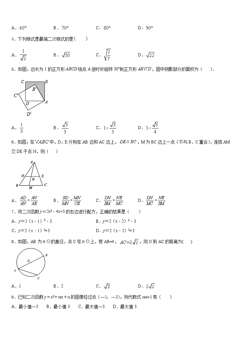 2023-2024学年湖南长沙北雅中学数学九年级第一学期期末质量跟踪监视模拟试题含答案02