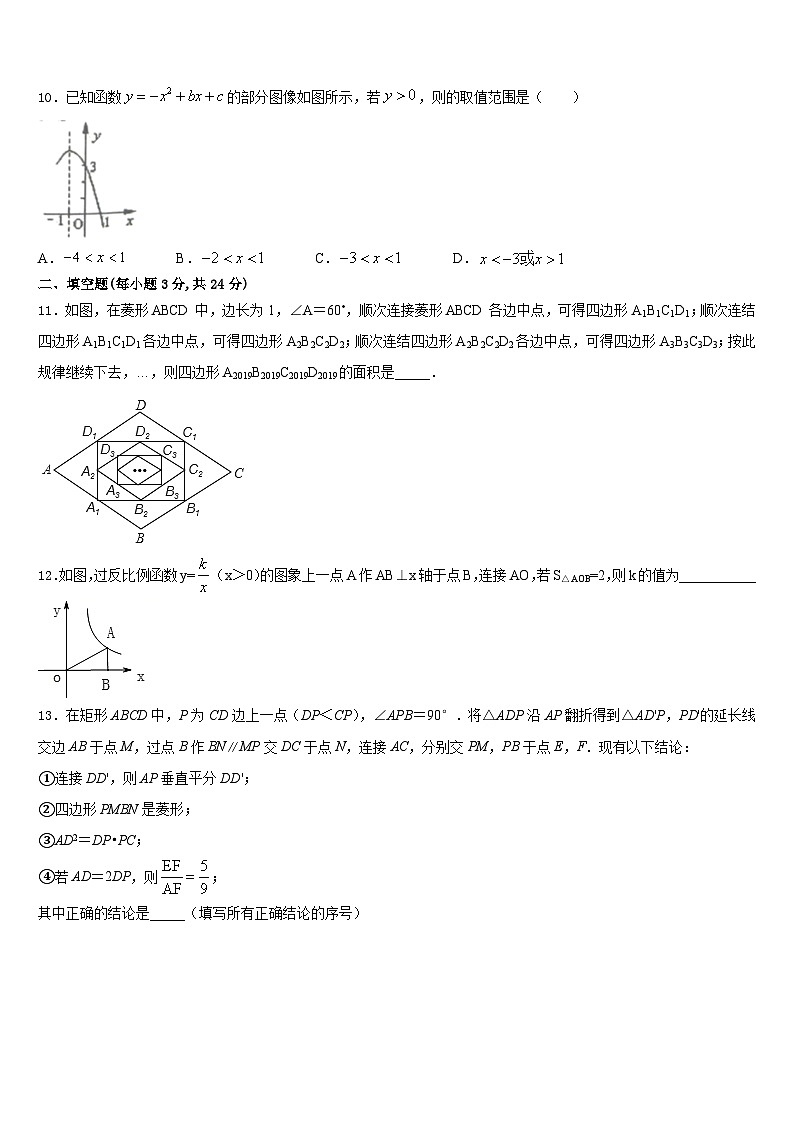 2023-2024学年湖南长沙北雅中学数学九年级第一学期期末质量跟踪监视模拟试题含答案03