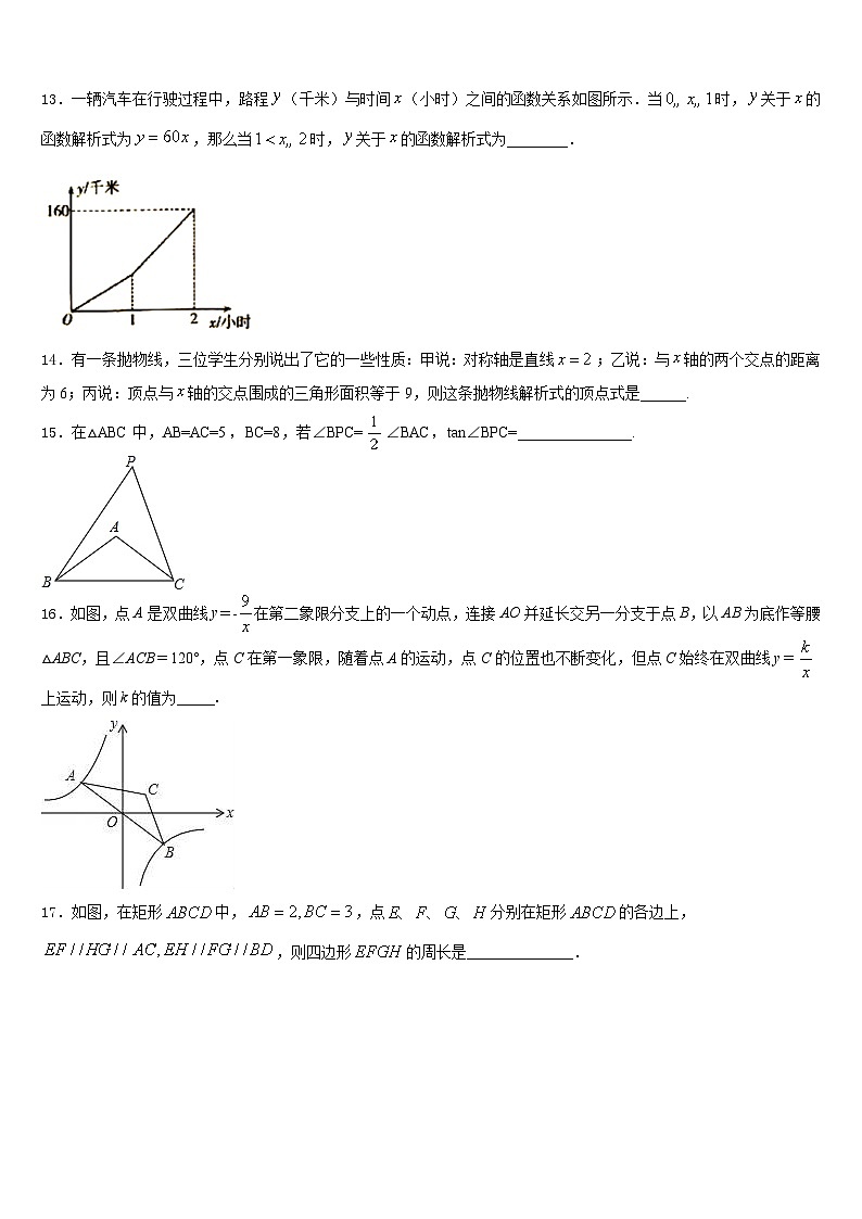 2023-2024学年湖南省长沙市广益中学九年级数学第一学期期末调研模拟试题含答案03