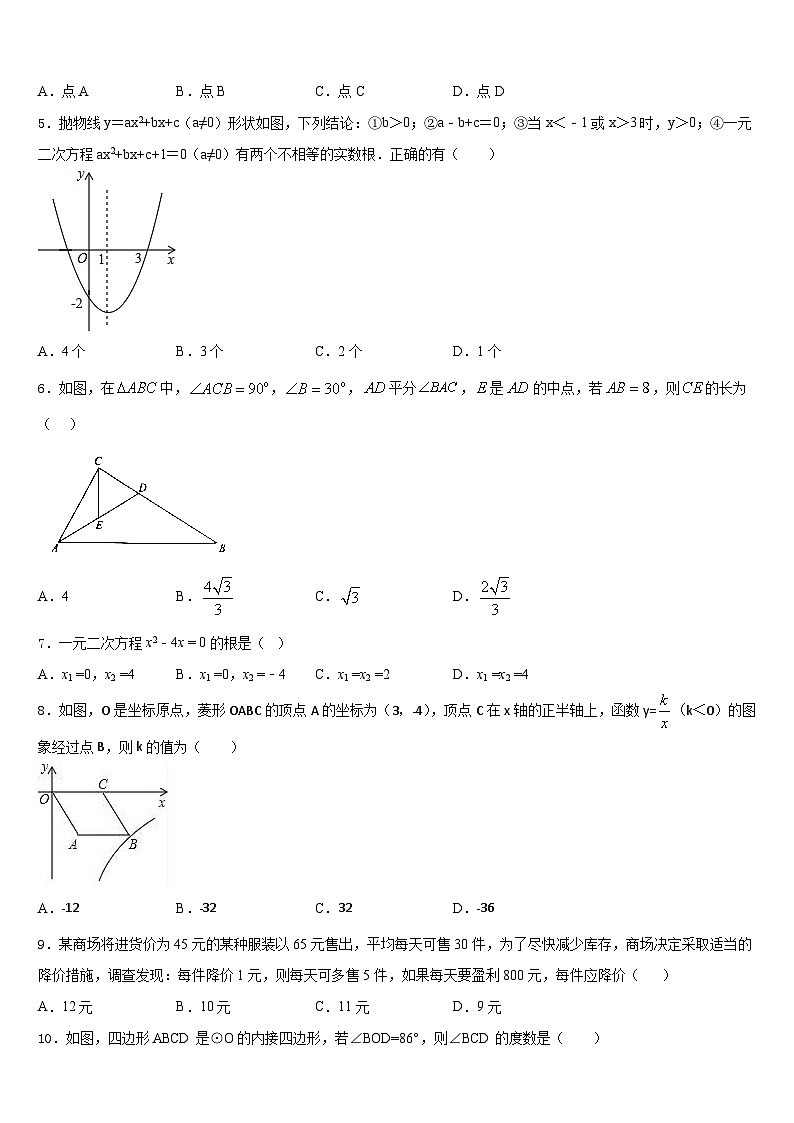 2023-2024学年湖南长沙长郡教育集团数学九年级第一学期期末检测试题含答案02