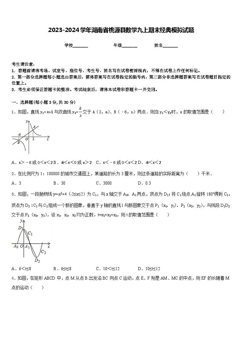 2023-2024学年湖南省桃源县数学九上期末经典模拟试题含答案01