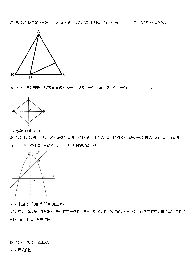 2023-2024学年湖南省郴州市湘南中学数学九上期末达标检测试题含答案03