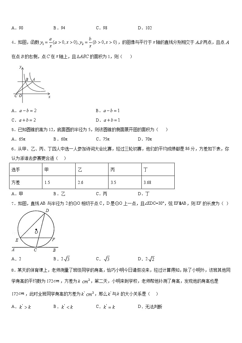 2023-2024学年湖南省长沙市湘一芙蓉、一中学双语学校九年级数学第一学期期末联考试题含答案02