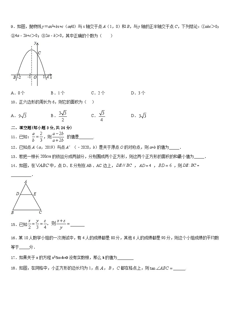 2023-2024学年湖南省长沙市湘一芙蓉、一中学双语学校九年级数学第一学期期末联考试题含答案03